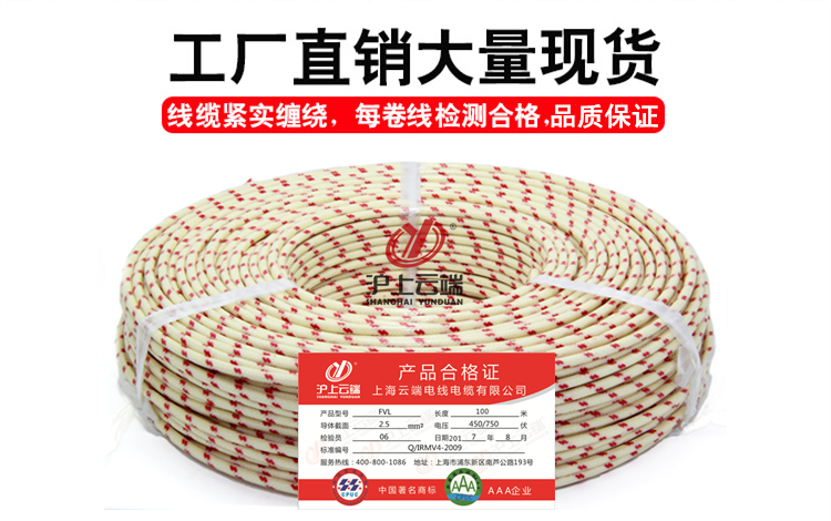 阻燃高温飞机腊克线FVL 1.5mm²/2.5平方3芯 低压路灯照明的优质国标选择
